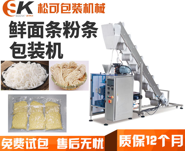  SK-L380立式食品真空包裝機(jī)價(jià)格濕面條土豆粉包裝機(jī)視頻