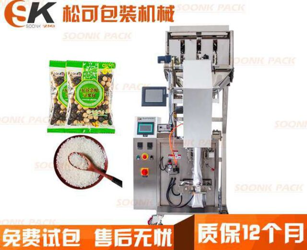  立式全自動五谷雜糧大米顆粒包裝機(jī)